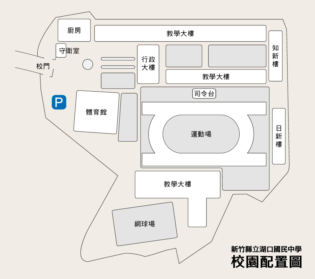 湖口國中校園配置圖