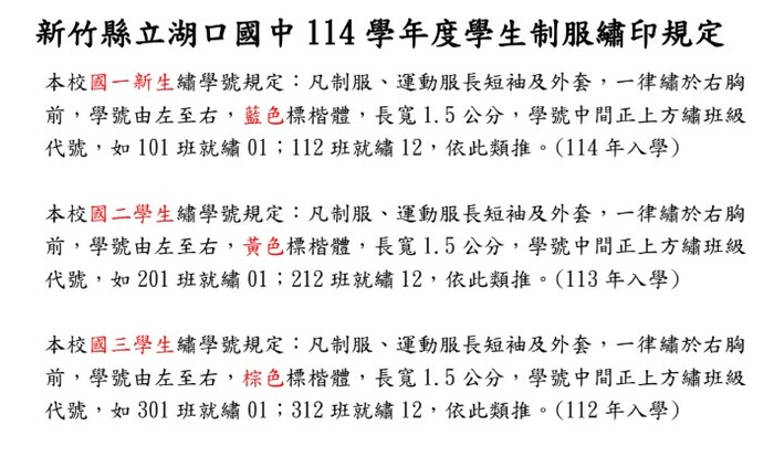 114學年度新生服儀相關規定圖片