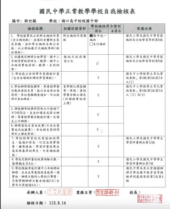 113學年度國中正常教學學校自我檢核表圖片