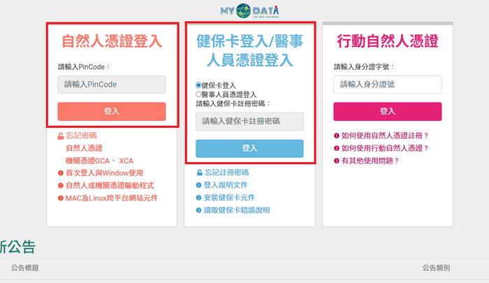 【具結】即日起，請本校公教人員協助登入MyData（個人資料服務網）填寫「中國大陸設有戶籍、領用中國大陸護照、身分證、定居證或居住證情形具結書」圖片