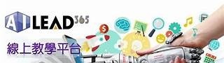 力宇AILEAD365(另開新視窗)