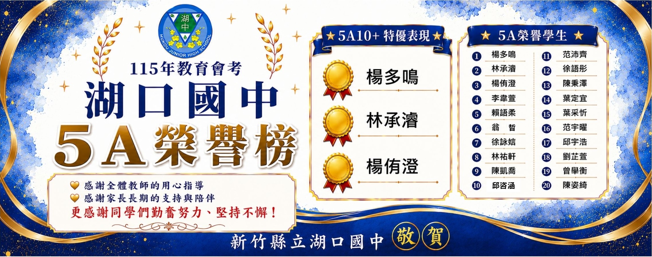 115湖中會考5A