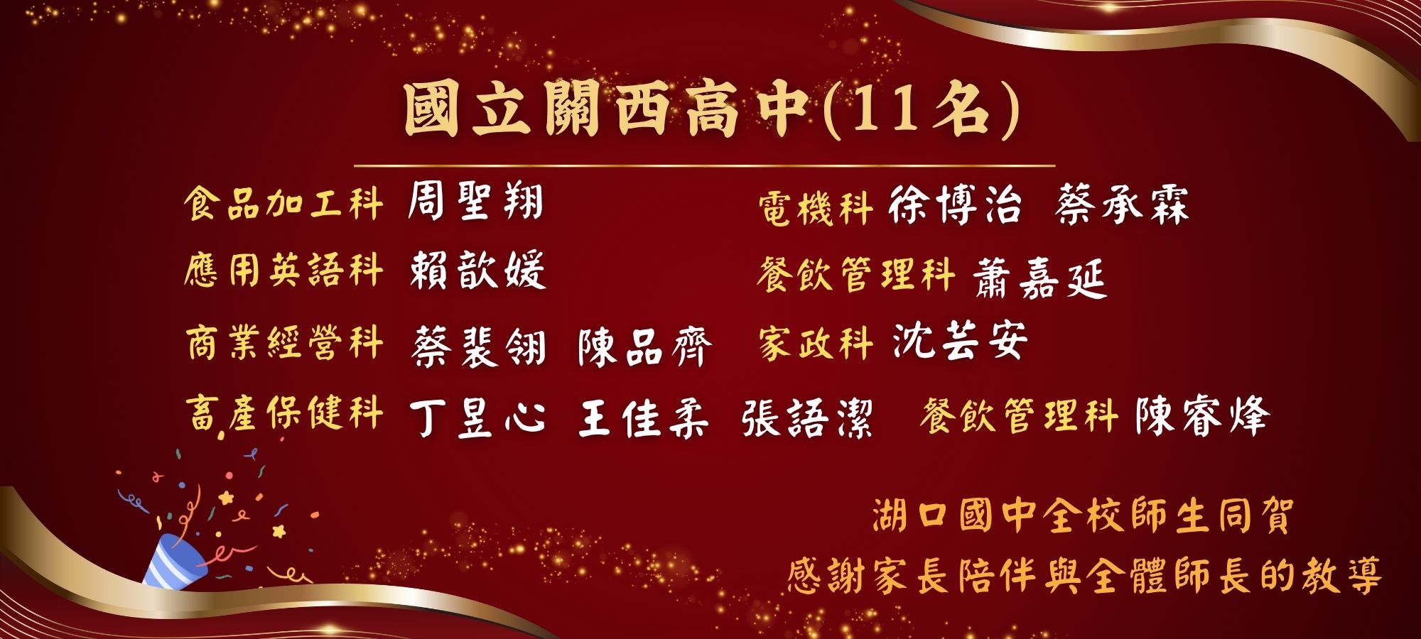 湖口國中全校師生同賀